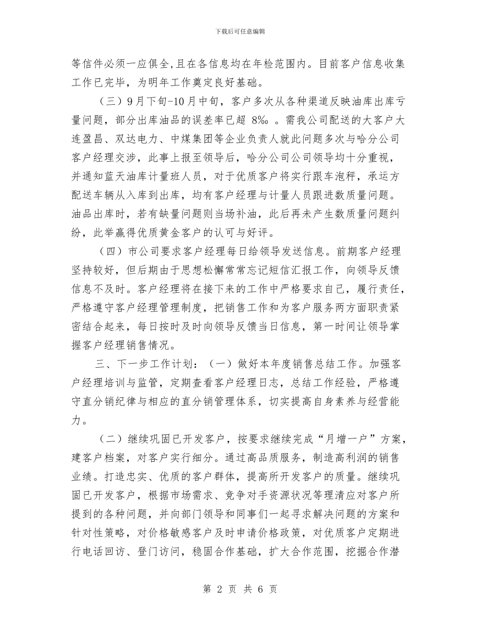 客户经理2024个人工作总结与客户经理2024年终工作总结汇编_第2页