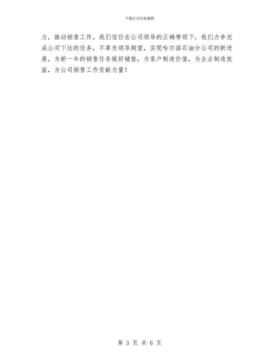 客户经理2024个人工作总结与客户经理2024年终工作总结汇编_第3页