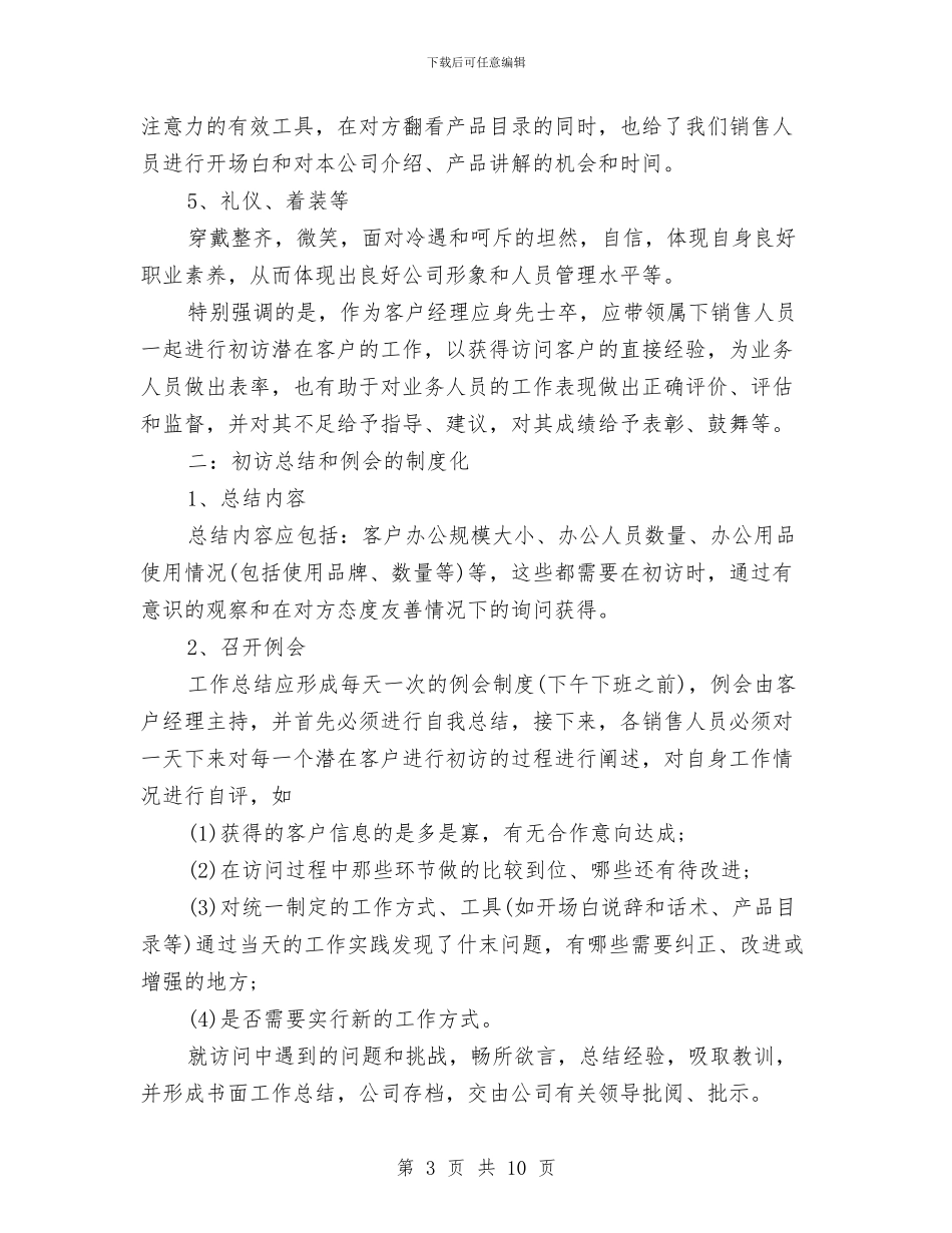 客户经理2024年个人工作计划与客户经理2024年工作总结范文汇编_第3页