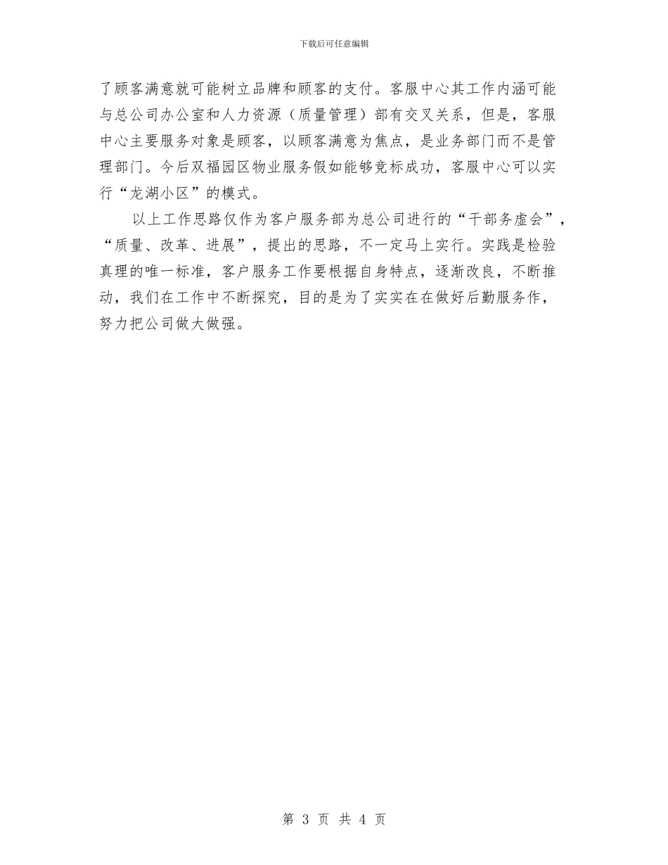 客户服务部工作计划范文与客户经理工作计划汇编_第3页
