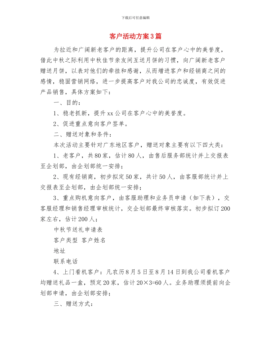 审阅党性分析材料提出修改的意见与客户活动方案3篇汇编_第2页