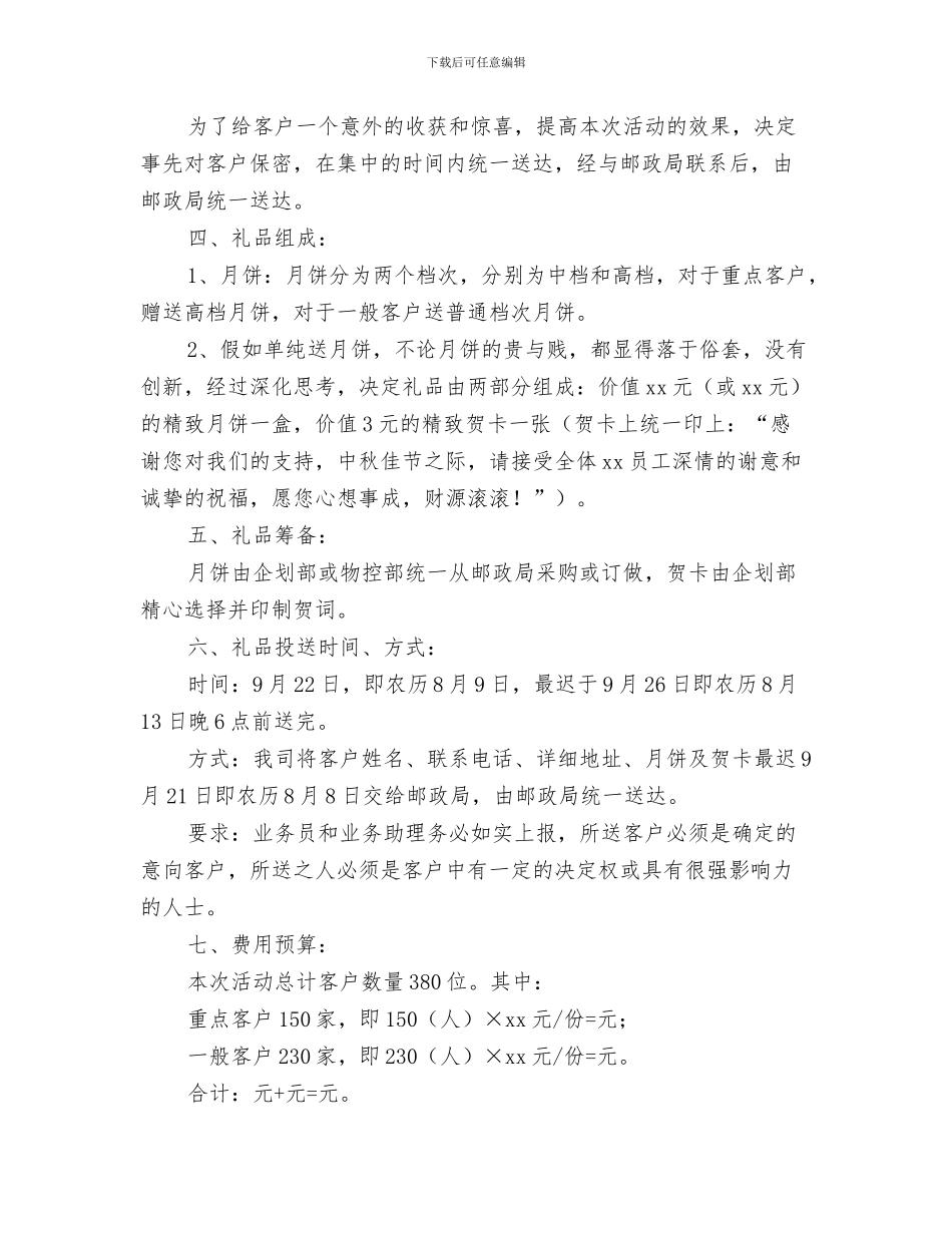 审阅党性分析材料提出修改的意见与客户活动方案3篇汇编_第3页