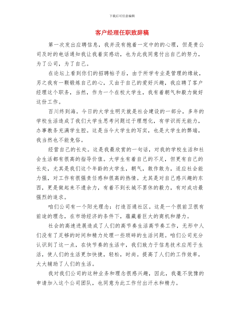 客户满意度的前置测量与控制与客户经理任职致辞稿汇编_第3页