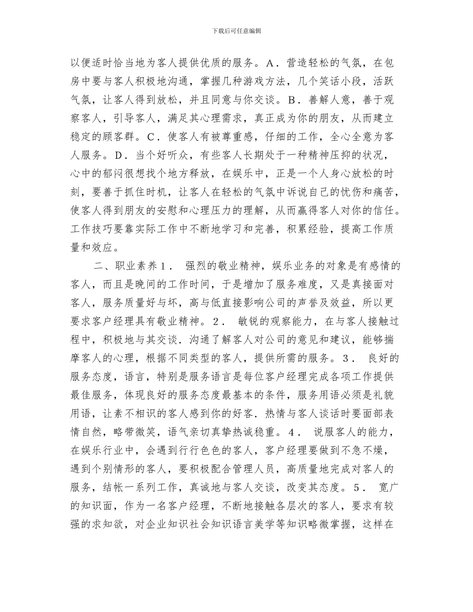 客户经理2024年个人工作计划范文与客户经理培训工作计划汇编_第3页