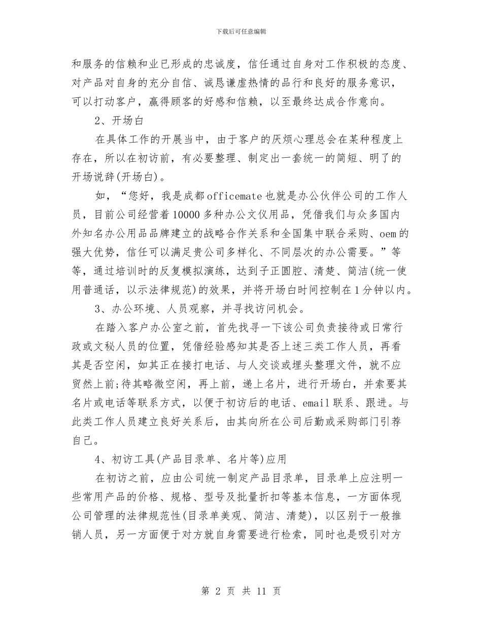 客户经理2024年个人工作计划与客户经理2024年个人总结范文汇编_第2页