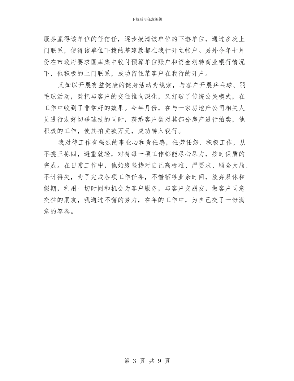 客户经理2024年工作总结与客户经理2024年度工作总结范文汇编_第3页