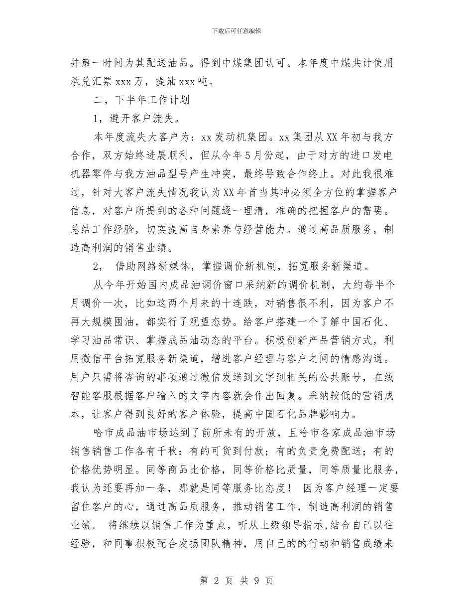 客户经理2024年工作总结范文与客户经理2024年度工作总结范文汇编_第2页