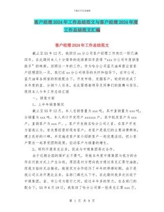客户经理2024年工作总结范文与客户经理2024年度工作总结范文汇编