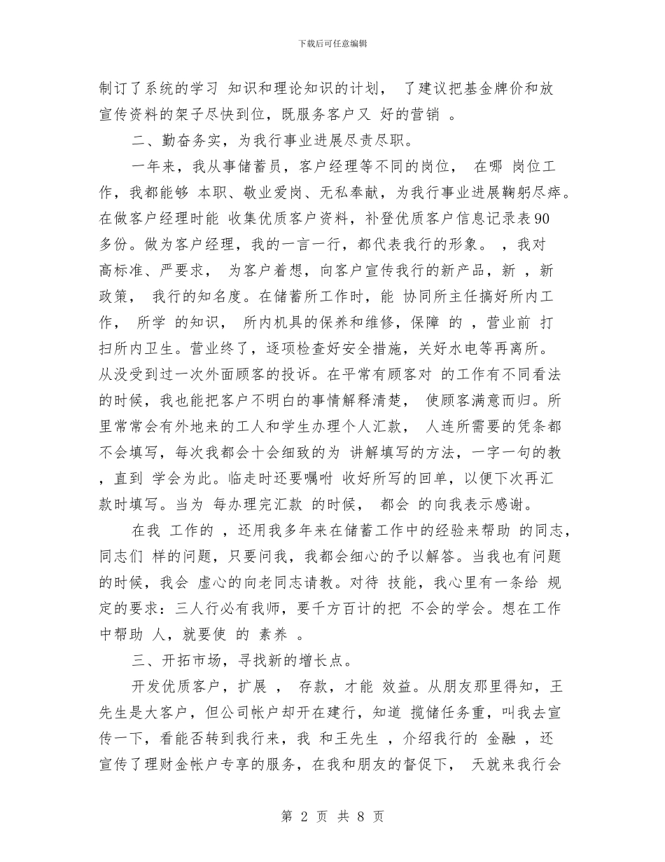 客户经理2024年度工作总结范文与客房周工作计划汇编_第2页