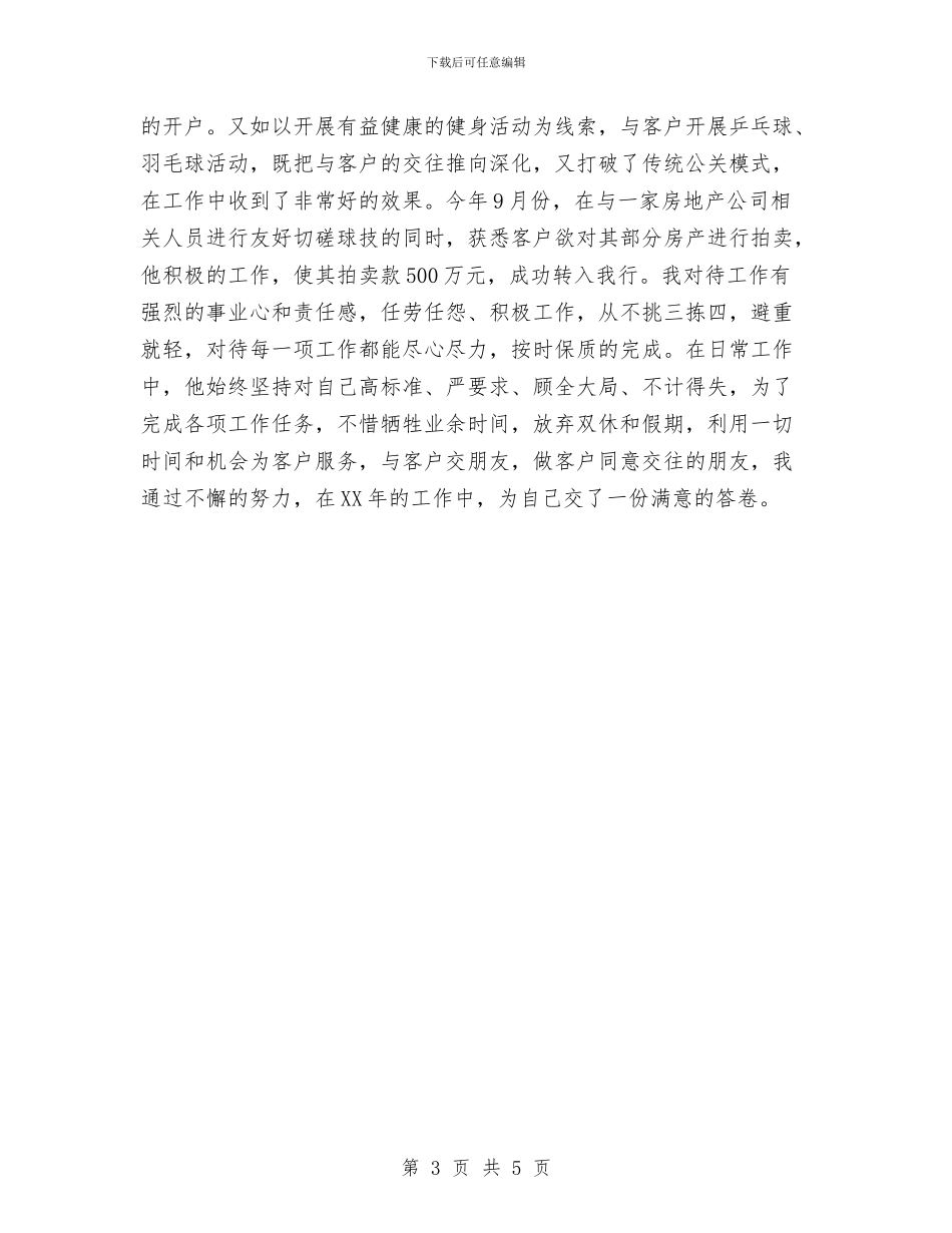 客户经理2024年终工作总结2与客户经理下半年个人总结汇编_第3页