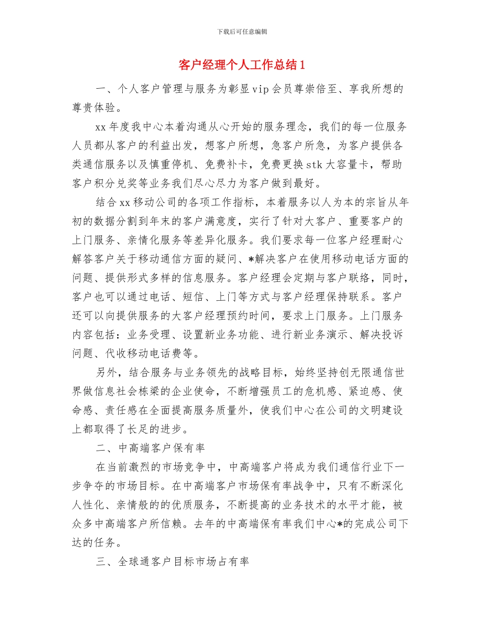 客户经理个人下半年工作总结与客户经理个人工作总结1汇编_第3页