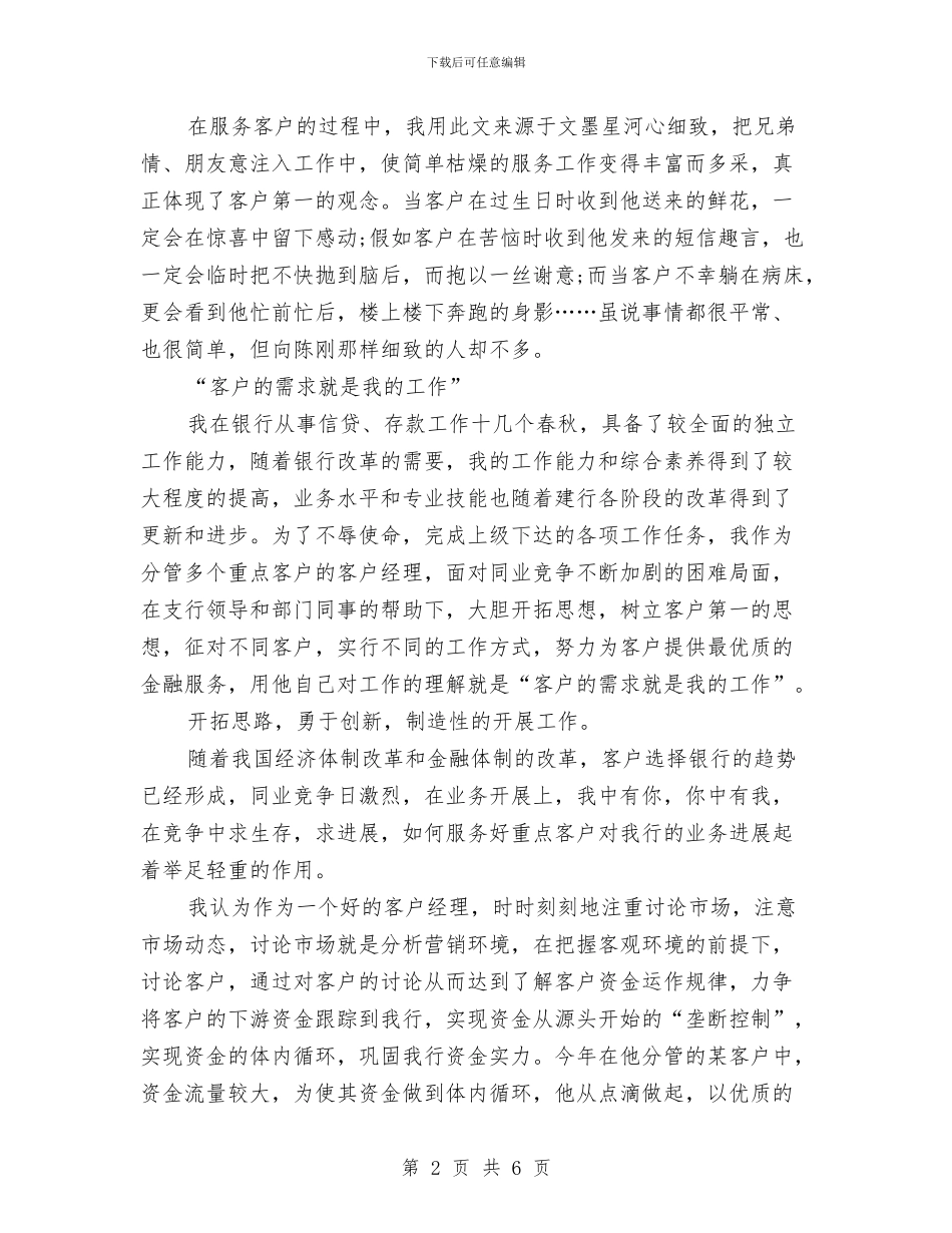 客户经理2024年工作总结与客户经理2024年工作总结范文汇编_第2页