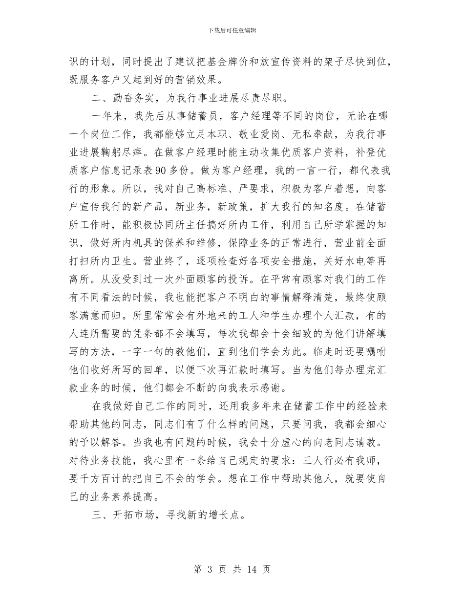 客户经理个人工作总结与客户经理助理年度工作总结汇编_第3页