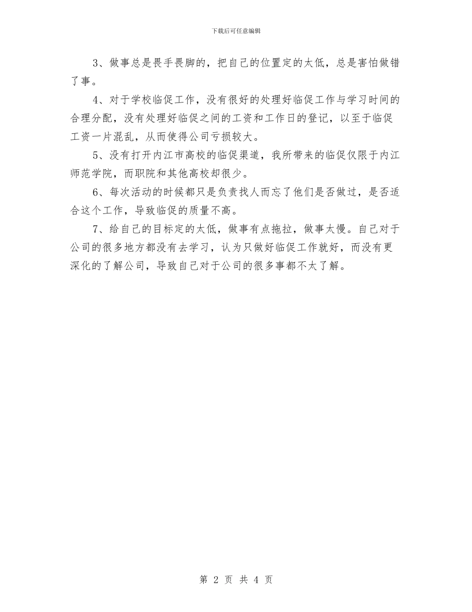 客户经理2024年终总结与客户经理下半年个人总结汇编_第2页