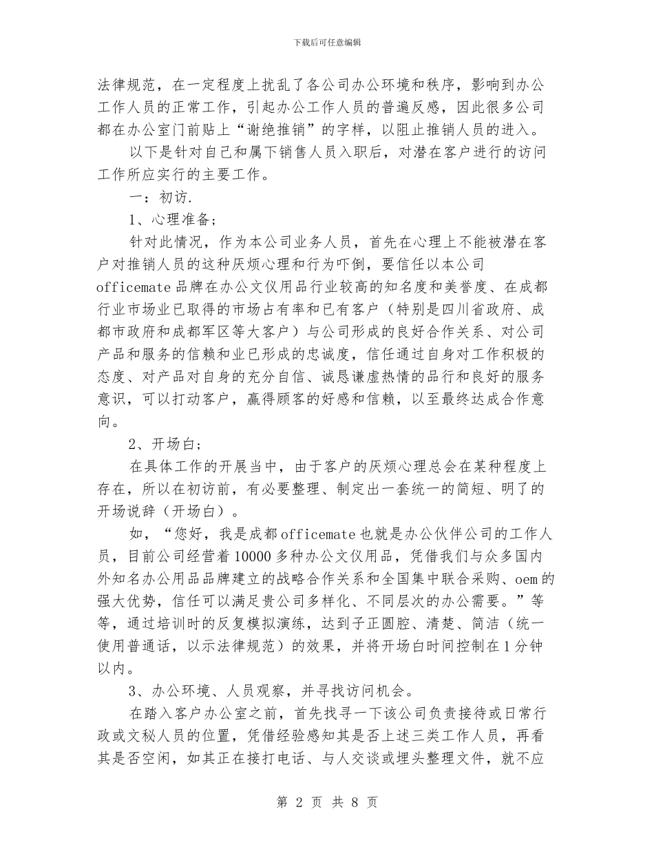 客户经理下半年工作计划_第2页