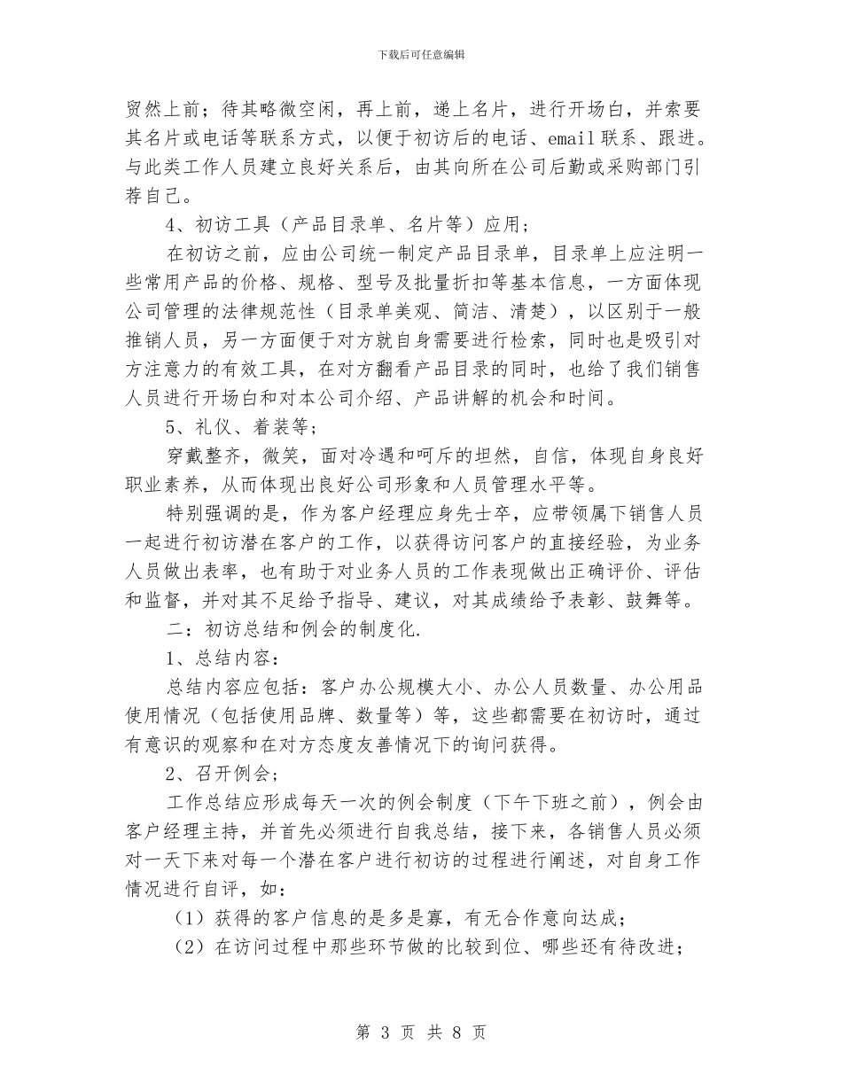 客户经理下半年工作计划_第3页