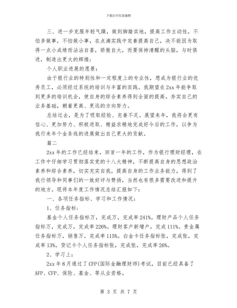 客户经理个人年终工作小结与客户经理助理个人年终总结汇编_第3页