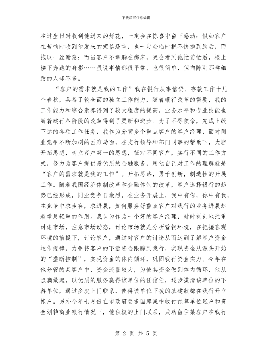 客户经理2024年终工作总结2与客户经理2024银行年终小结范文汇编_第2页