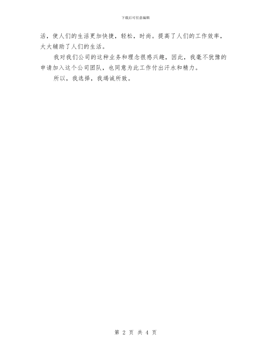 客户经理任职致辞稿与客户经理任职讲演词汇编_第2页