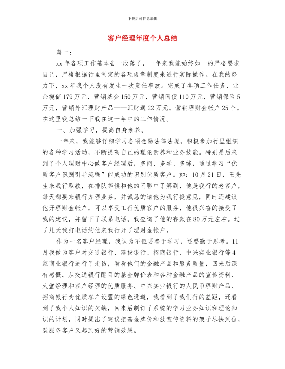 客户经理助理年终个人工作总结与客户经理年度个人总结汇编_第3页
