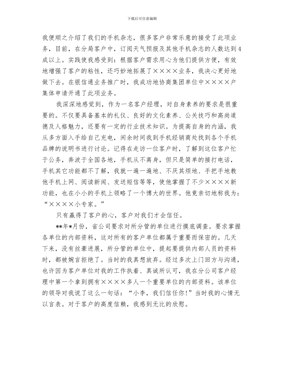 客户经理学习年终总结与客户经理工作总结格式范文汇编_第3页