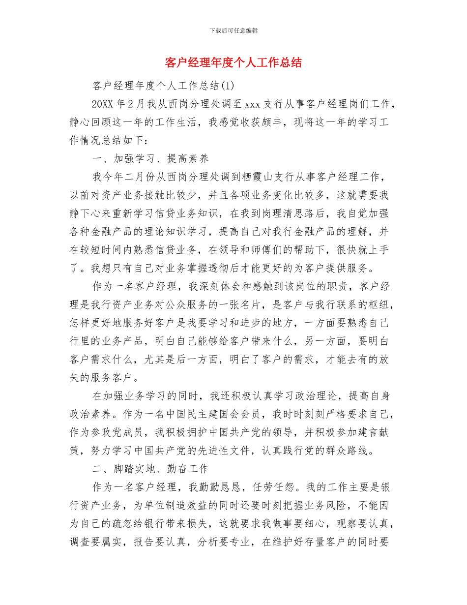 客户经理学习年终总结与客户经理年度个人工作总结汇编_第2页