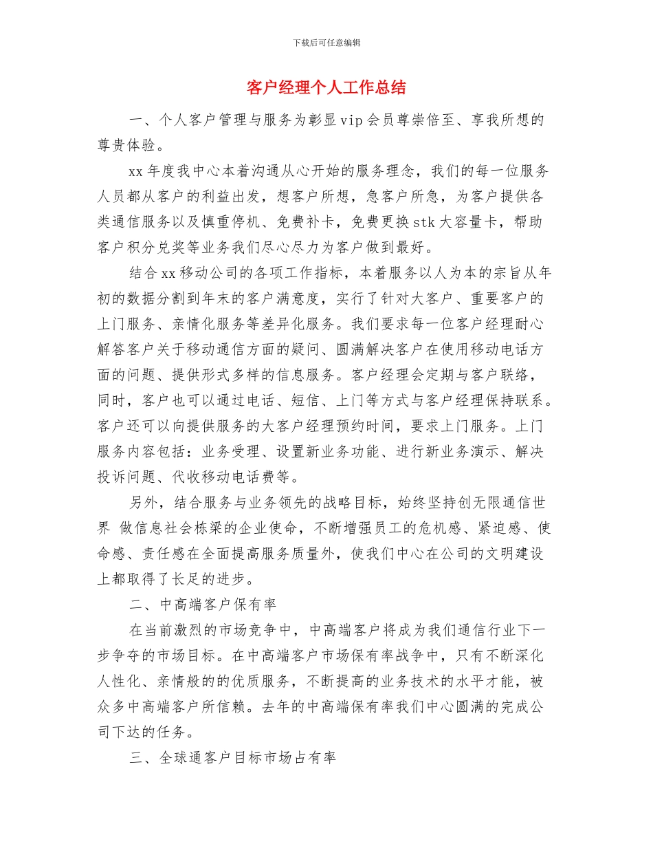 客户经理个人下半年工作总结与客户经理个人工作总结汇编_第3页