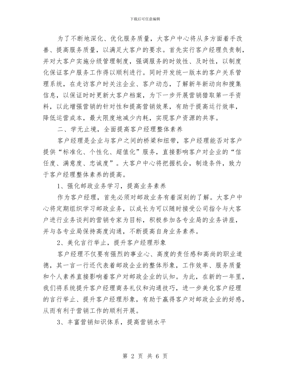客户经理工作计划1与客房周工作计划汇编_第2页