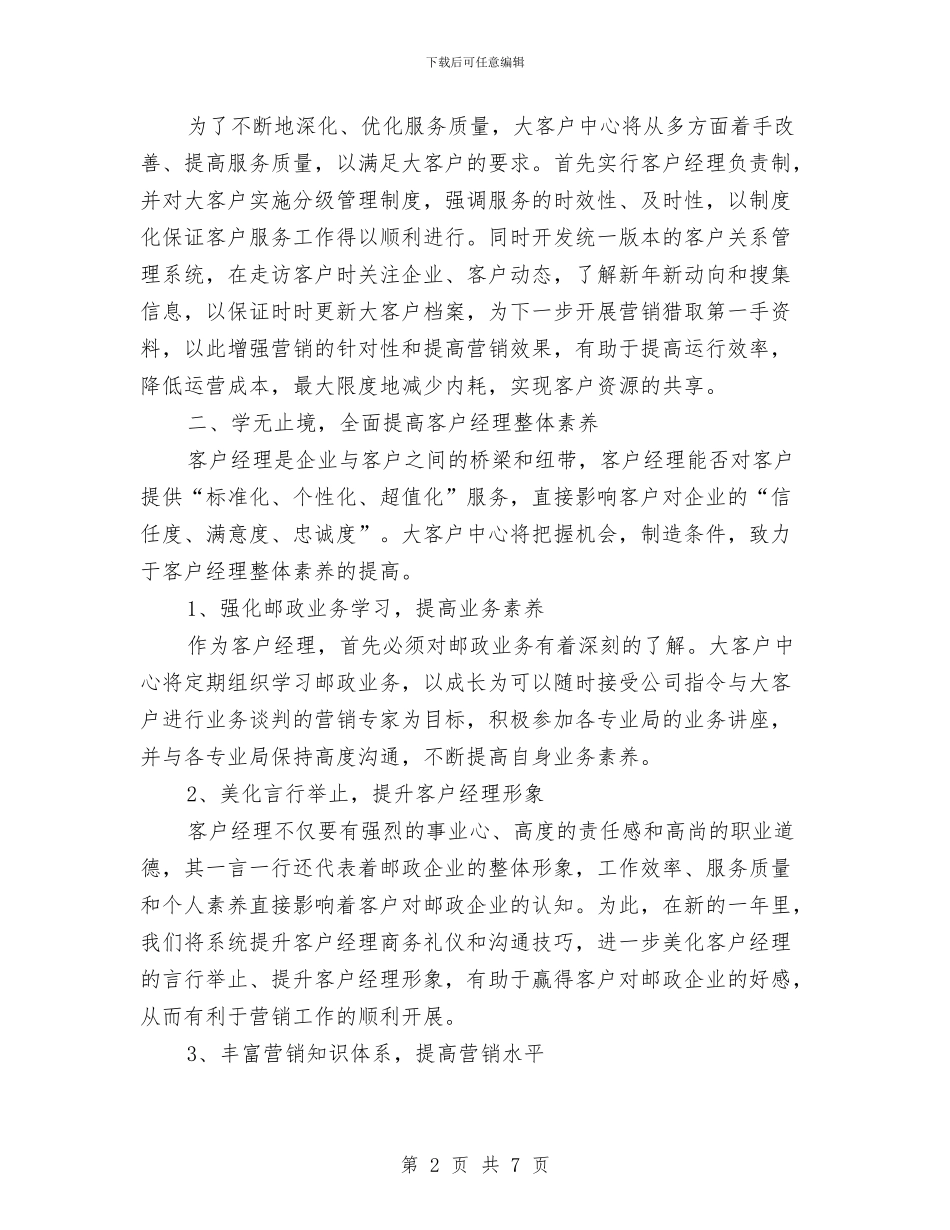 客户经理工作计划1与客房服务员培训计划范文汇编_第2页