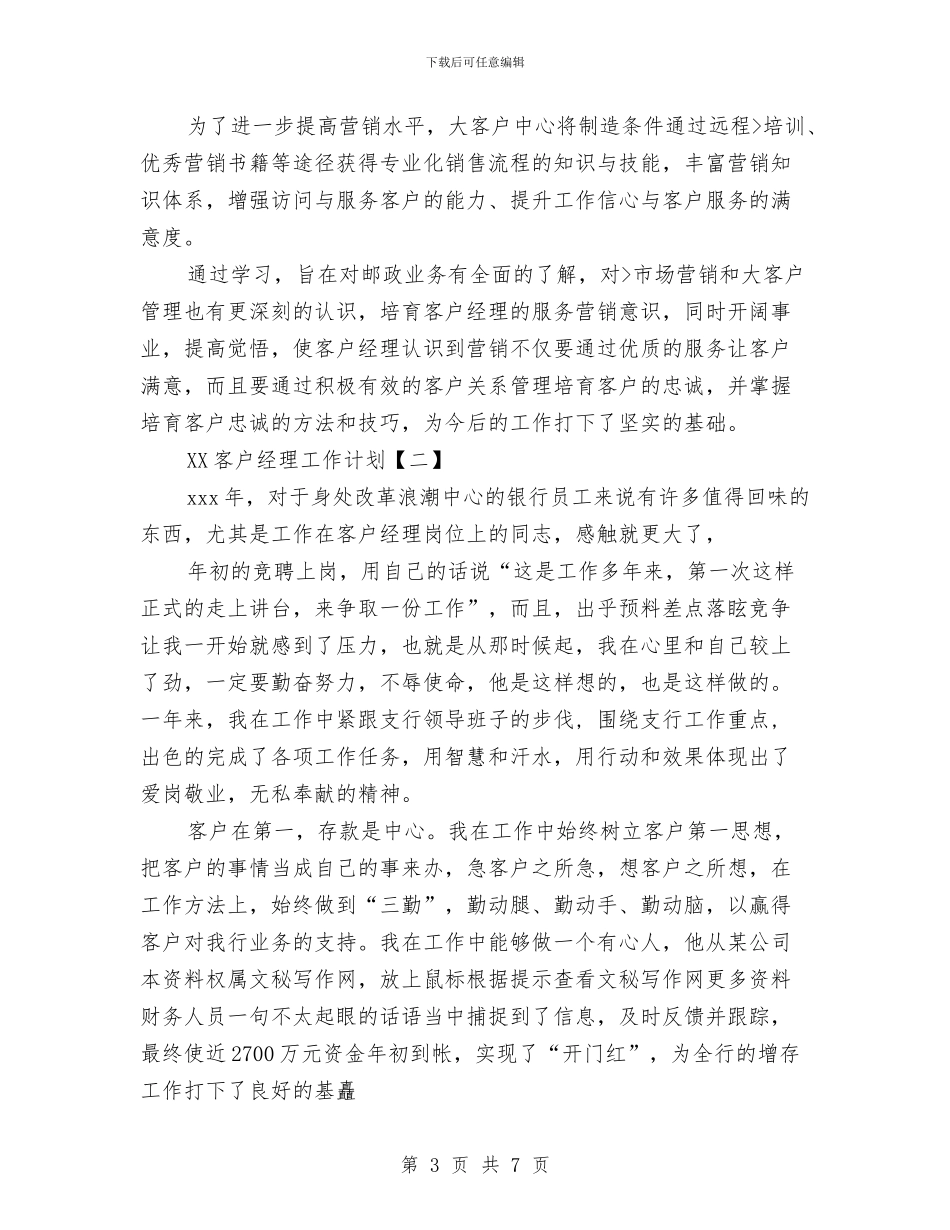 客户经理工作计划1与客房服务员培训计划范文汇编_第3页