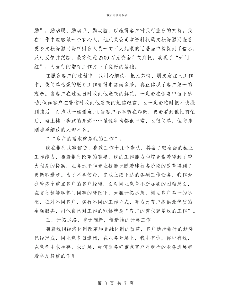 客户经理年度个人工作总结与客户经理年度工作总结2024汇编_第3页