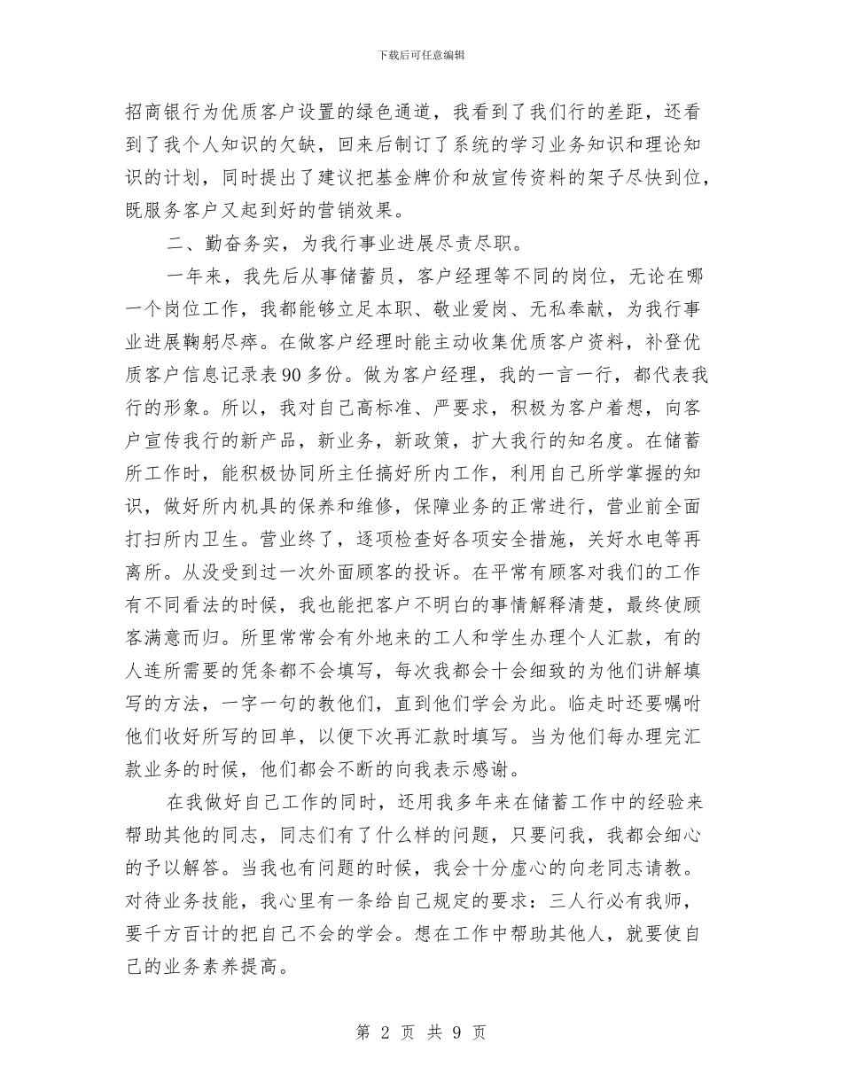 客户经理个人年底工作总结与客户经理个人年度总结汇编_第2页