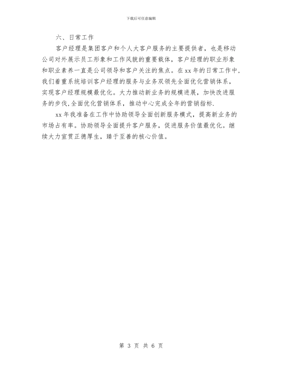 客户经理年终工作小结范文与客户经理年终工作总结结尾汇编_第3页