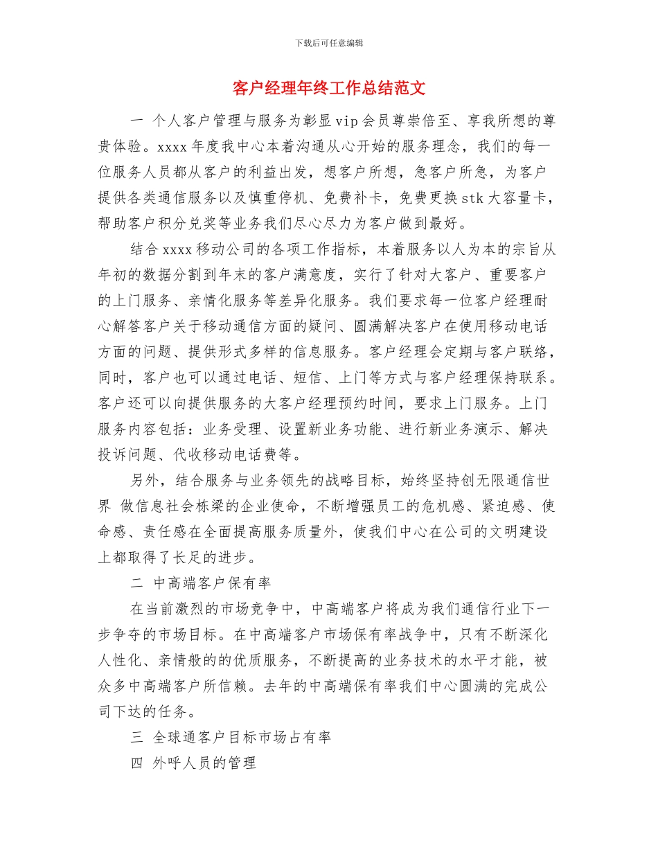 客户经理年终工作总结与客户经理年终工作总结范文汇编_第2页