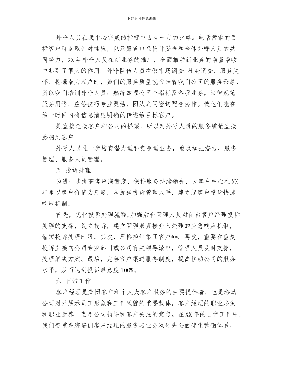 客户经理年终工作总结与客户经理年终工作总结范文汇编_第3页