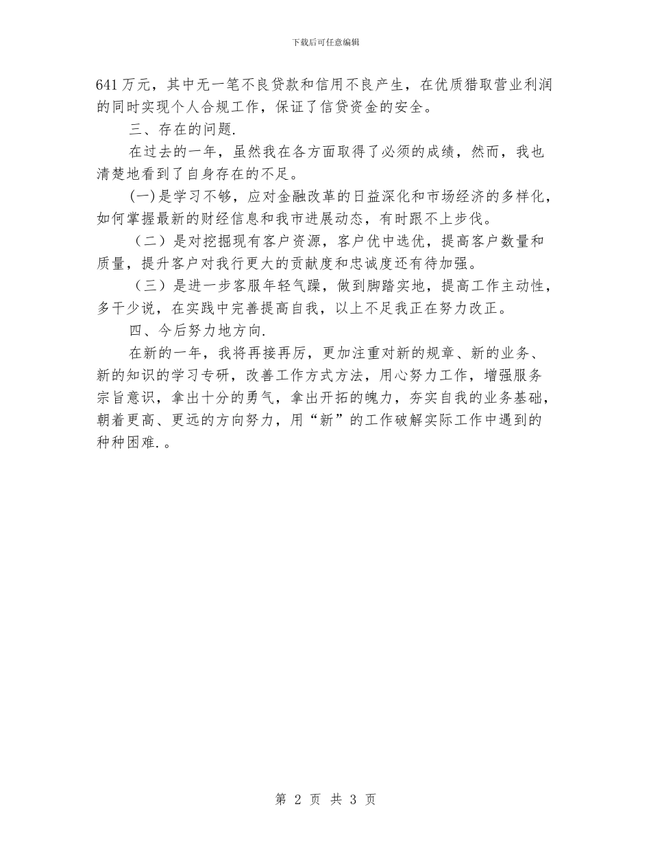 客户经理年终工作总结范文_第2页