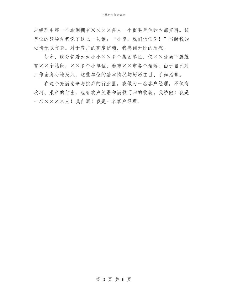 客户经理的个人总结与客房部2024年上半年工作总结汇编_第3页
