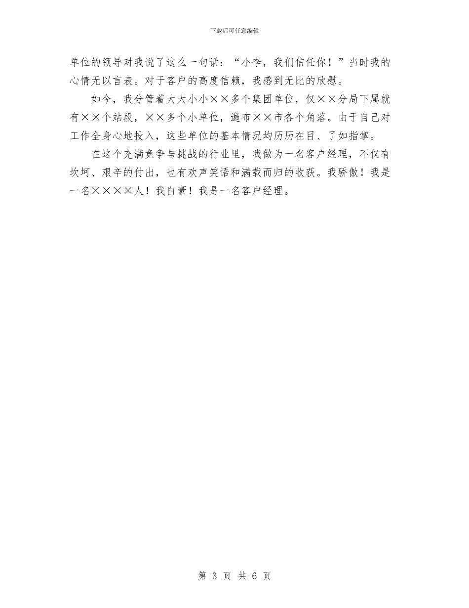 客户经理的个人总结与客户经理的个人总结范文汇编_第3页