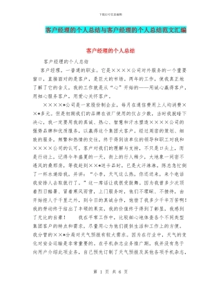 客户经理的个人总结与客户经理的个人总结范文汇编