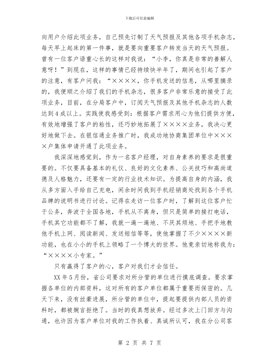客户经理的个人总结范文与客房部2024上半年工作总结范文汇编_第2页