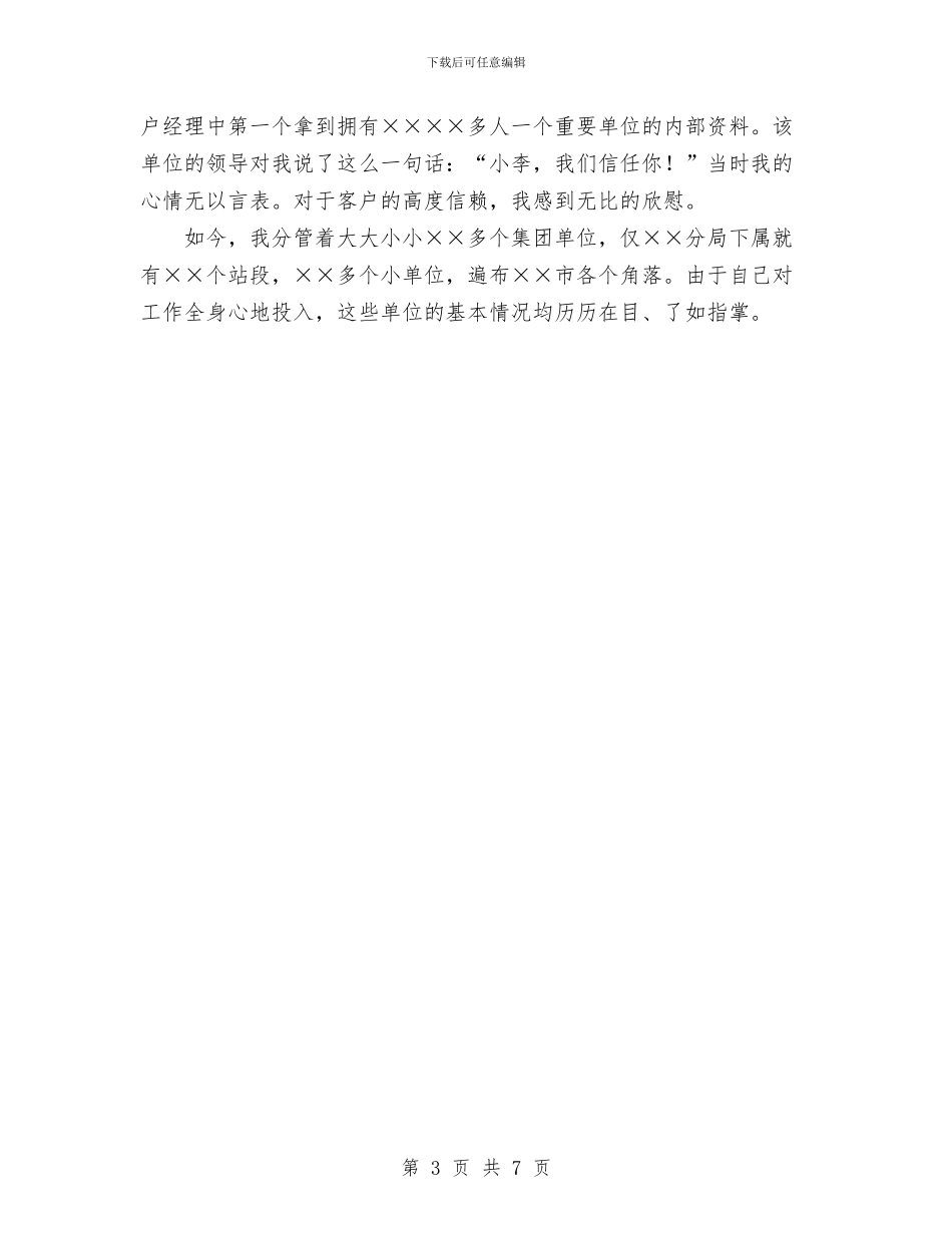 客户经理的个人总结范文与客房部2024上半年工作总结范文汇编_第3页