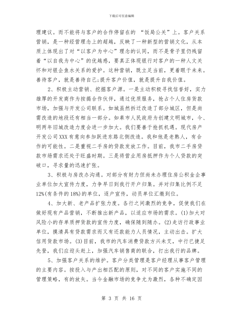 客户经理竞聘报告与客户经理试用期工作总结汇编_第3页