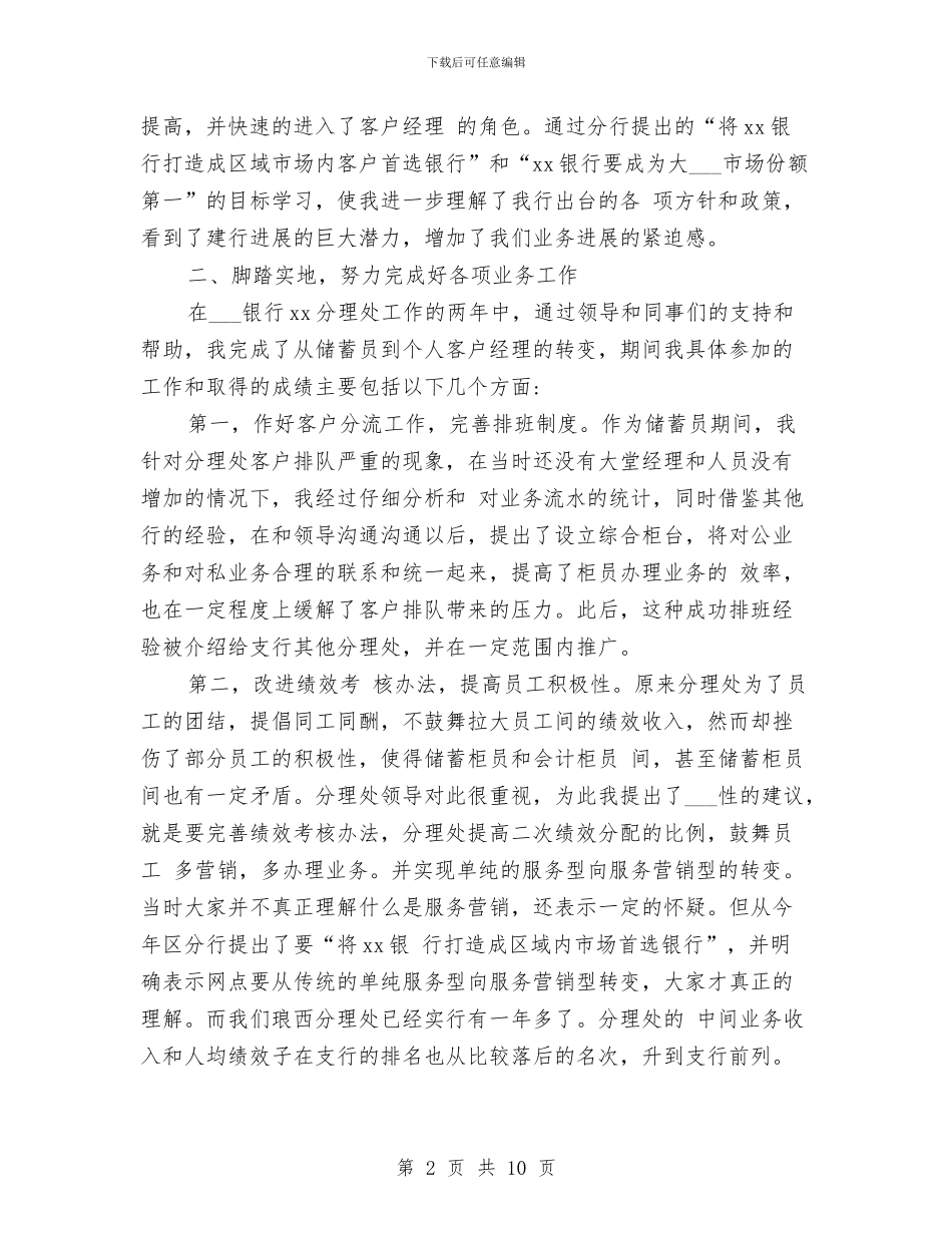 客户经理年终个人工作总结与客户经理年终工作总结汇编_第2页