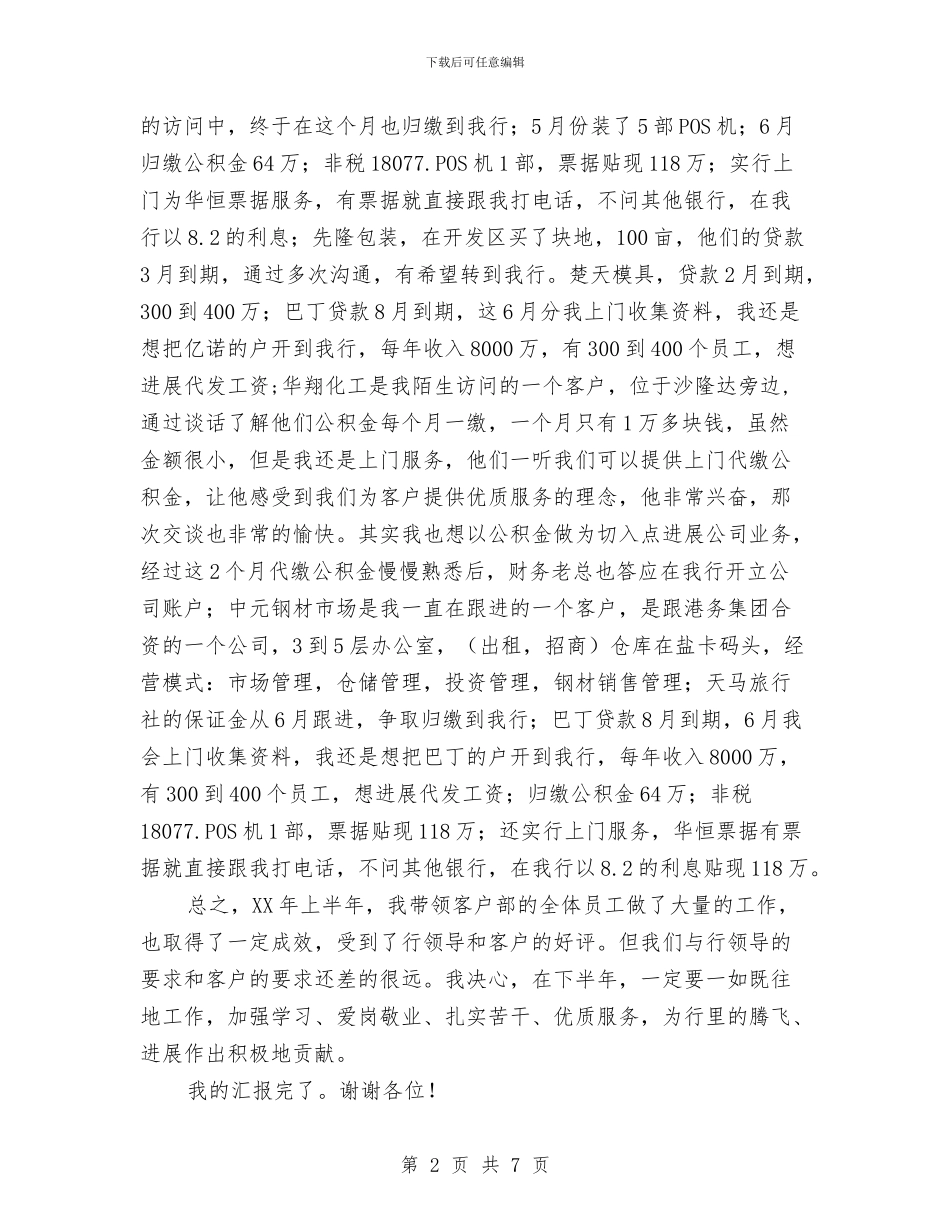 客户经理销售工作总结与客房年终工作总结汇编_第2页