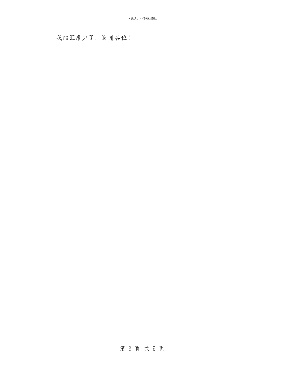 客户经理销售工作总结与客房服务员2024个人工作总结汇编_第3页