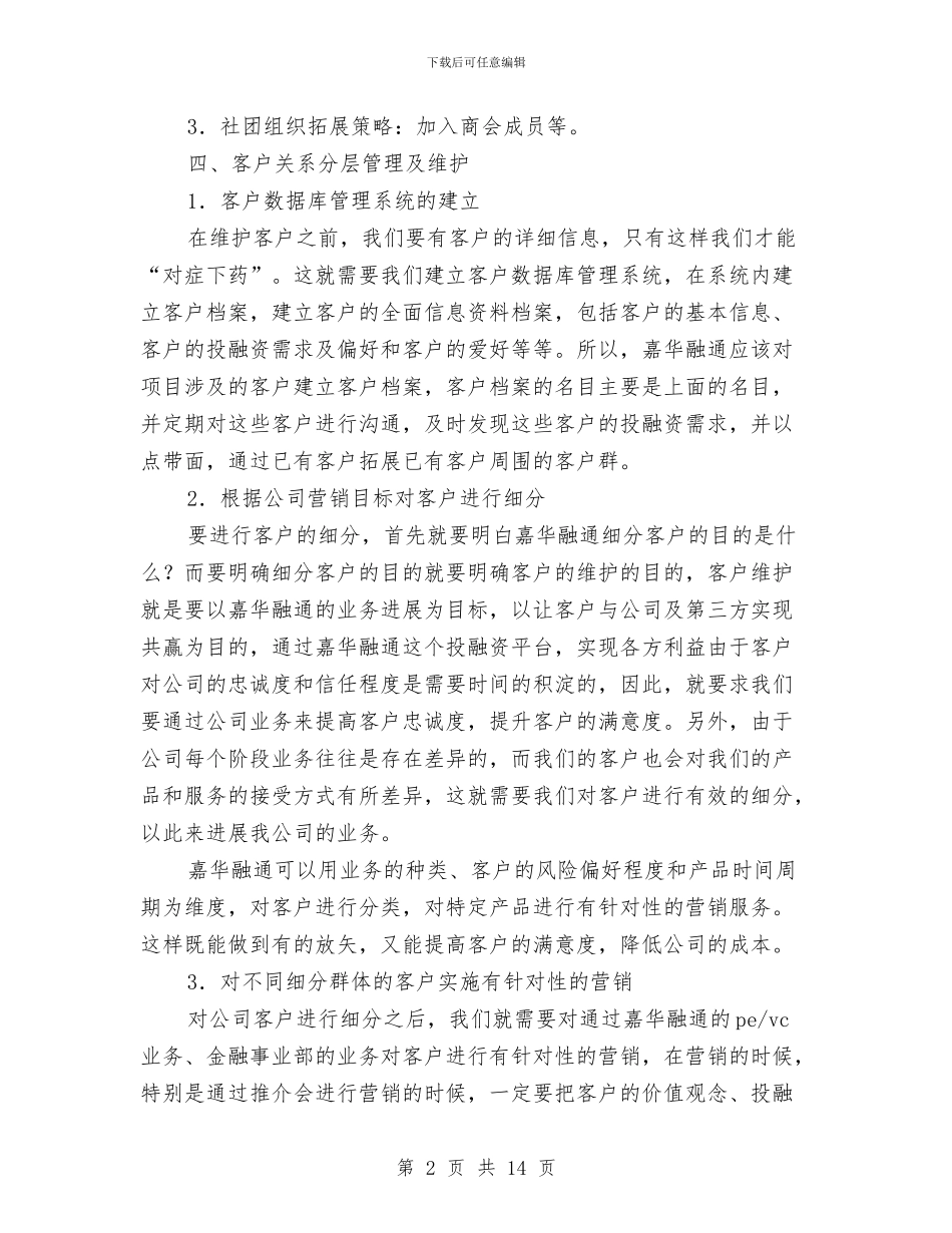 客户维护个人工作总结与客房年终工作总结2024汇编_第2页