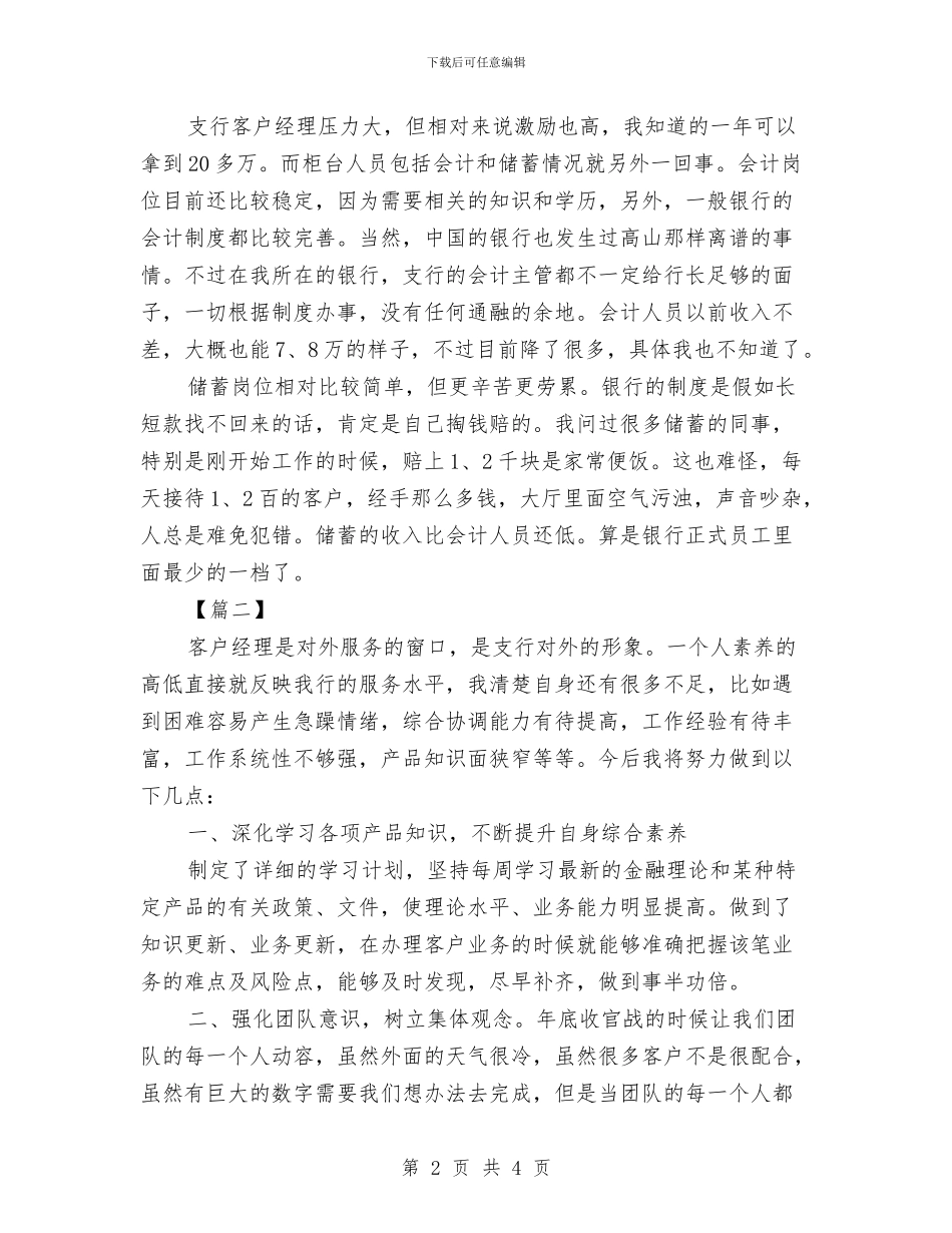 客户经理每日工作计划与客房一周工作计划表格汇编_第2页