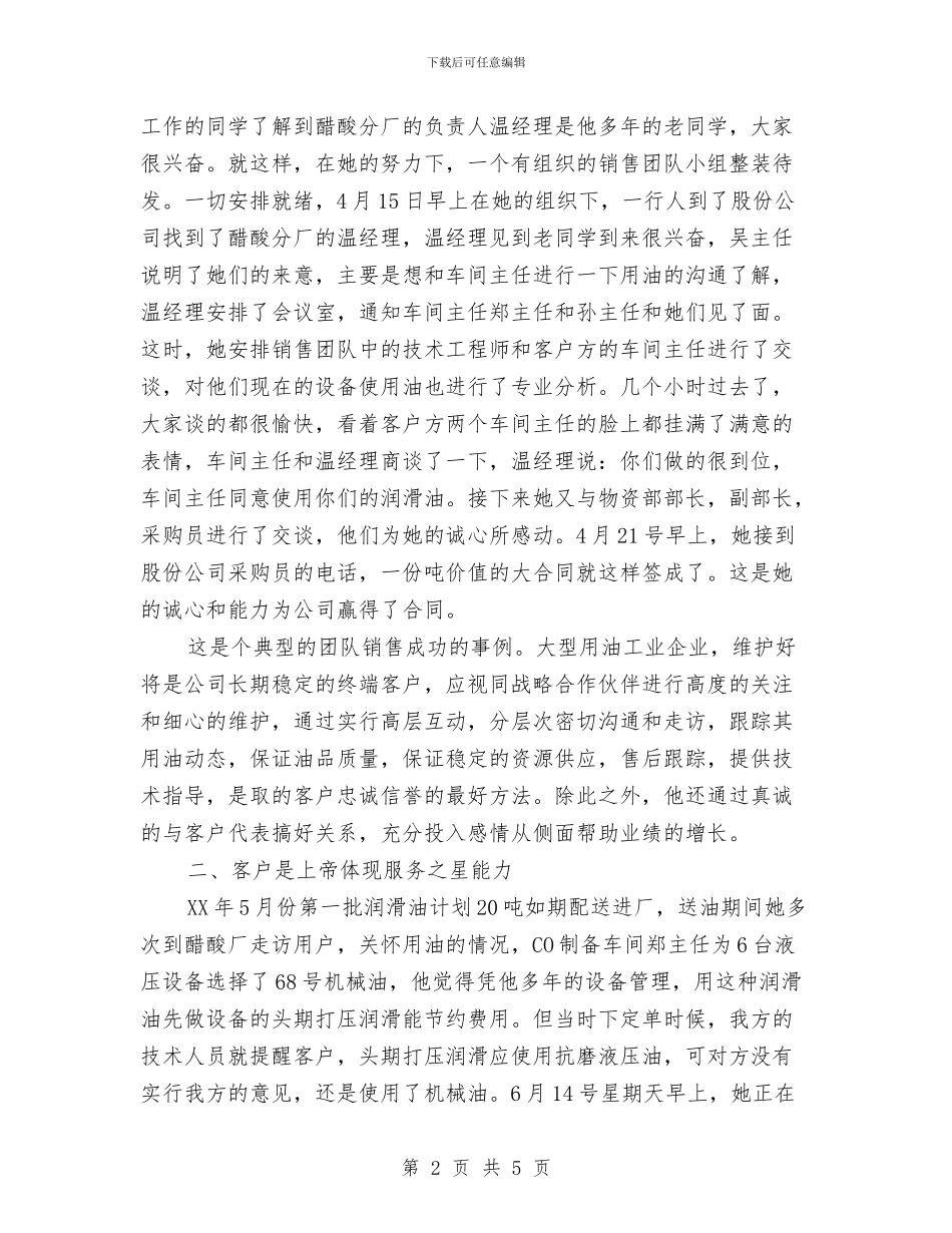 客户部经理先进事迹材料与客房年终工作总结2024汇编_第2页