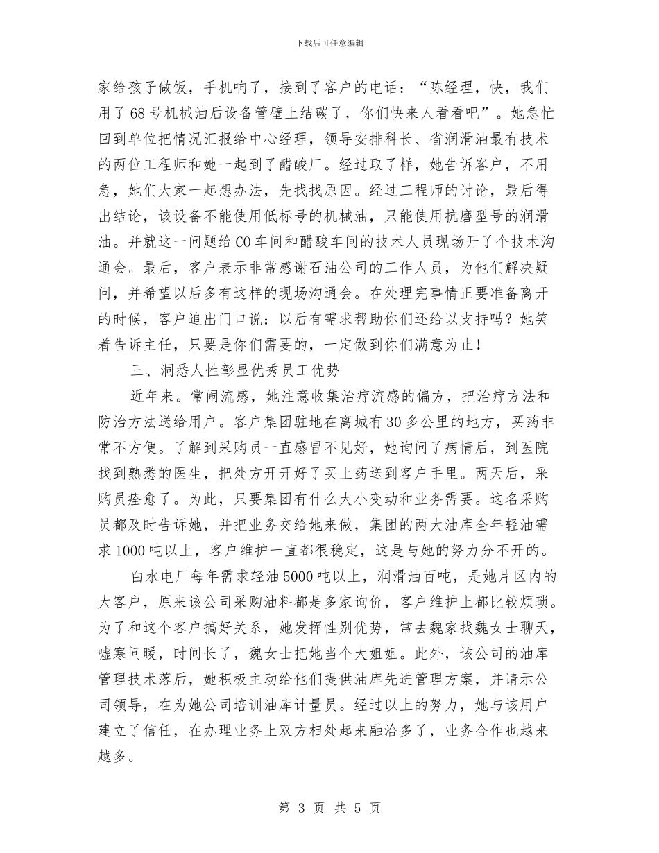 客户部经理先进事迹材料与客房年终工作总结2024汇编_第3页