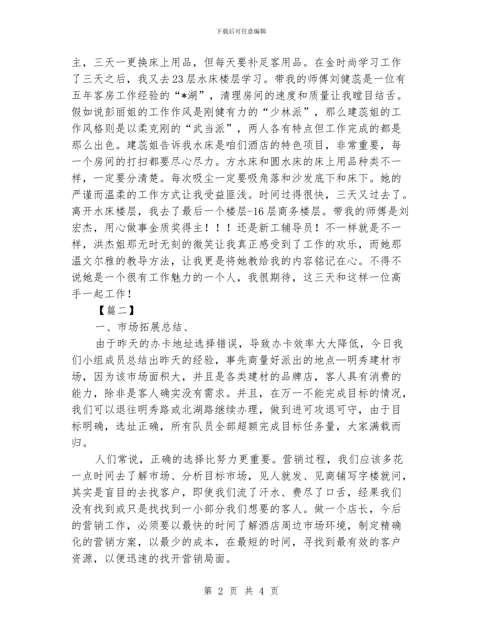 客房一周工作总结报告_第2页